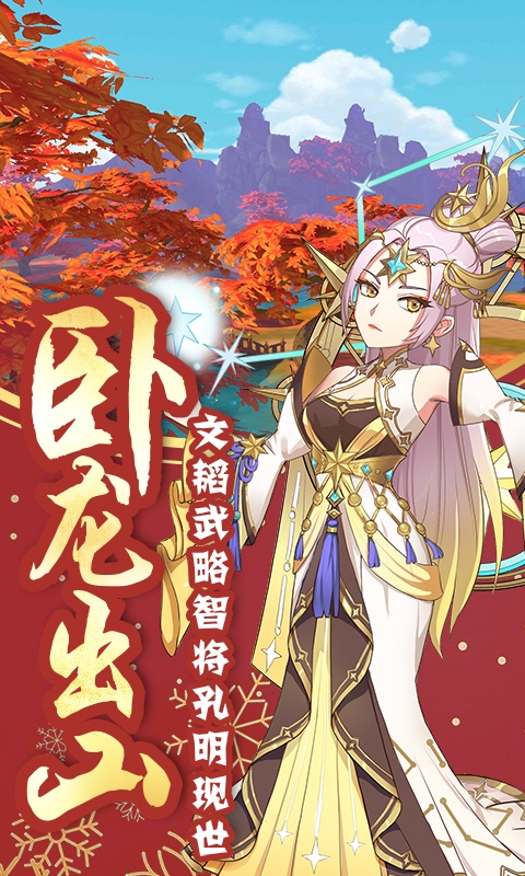 蜀山正传（月卡特权）