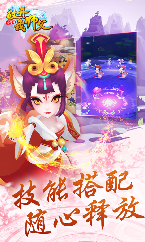 放开我师父（海量特权）