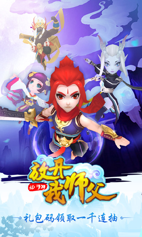 放开我师父（海量特权）