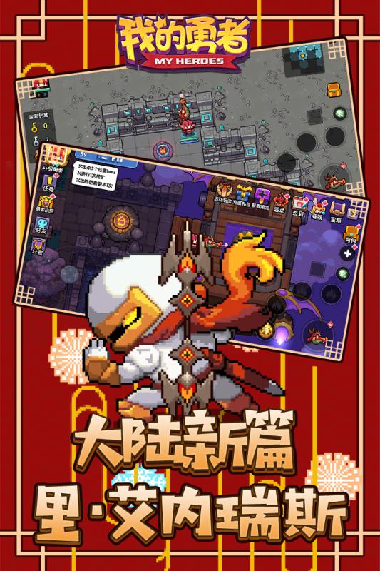 我的勇者