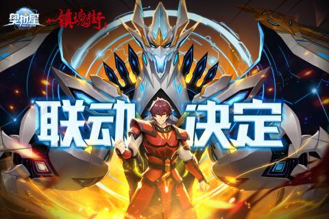 奥拉星