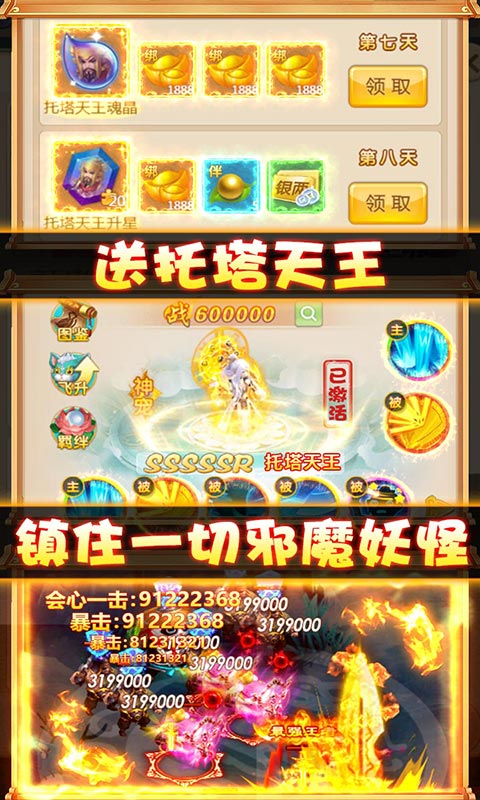 斗圣传说（送328元充值）