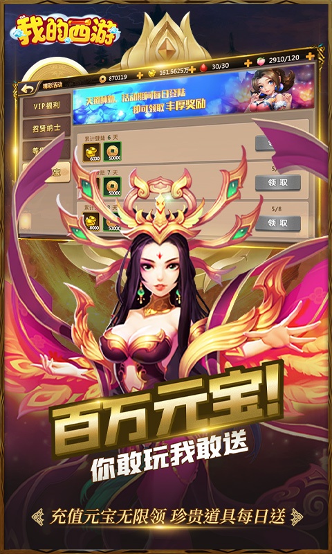 我的西游（取经特权）
