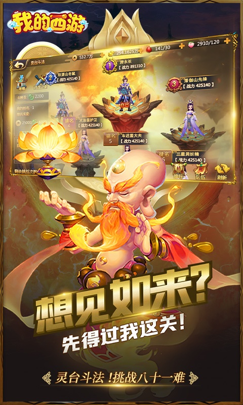 我的西游（取经特权）