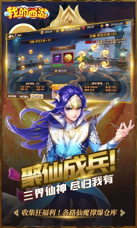 我的西游（取经特权）