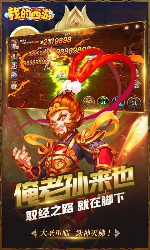 我的西游（取经特权）