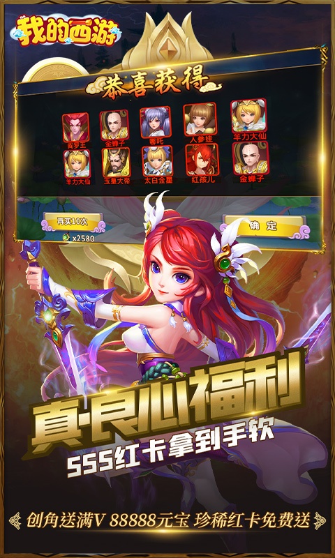 我的西游（取经特权）