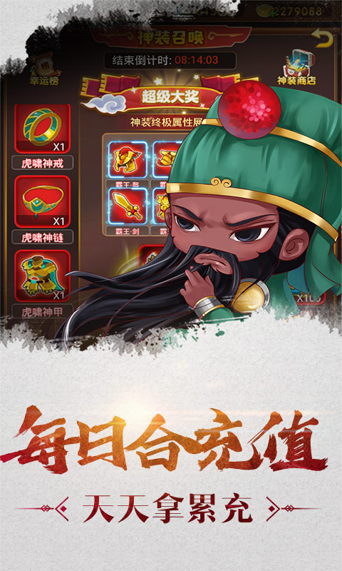 萌三国（海量送充值）