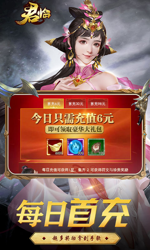 君临（至尊特权）