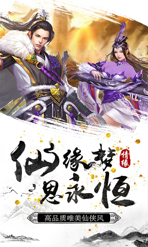 剑侠奇缘（海量充值卡）