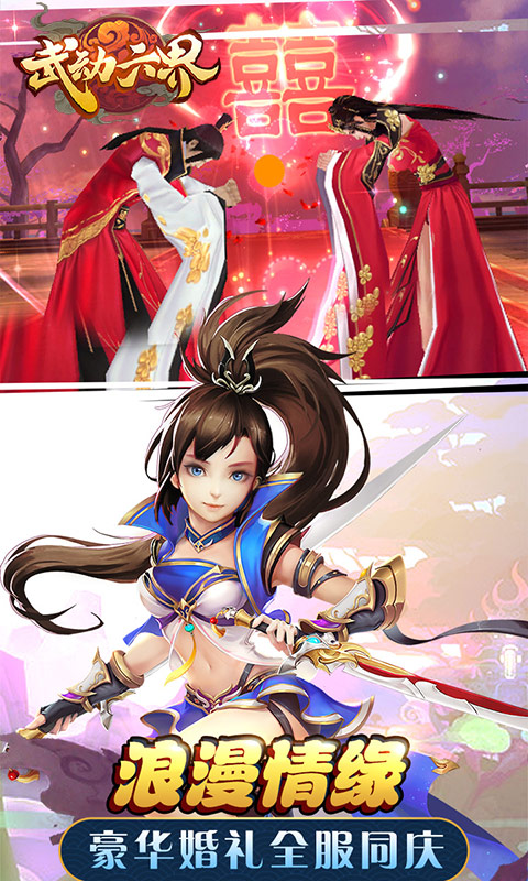 武动六界（折扣特权）