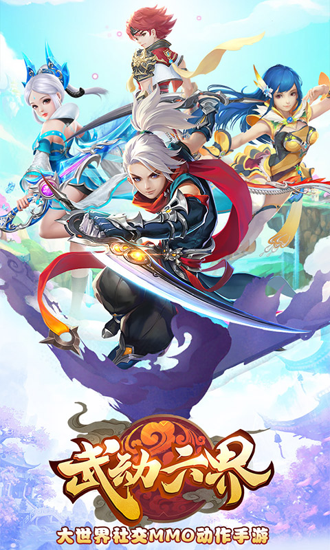 武动六界（折扣特权）