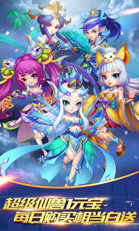 仙灵世界（送海量连抽）
