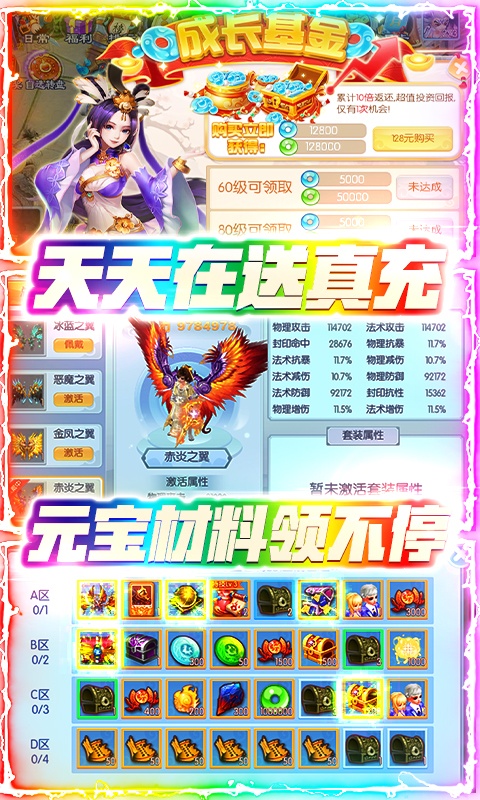 跑跑西游（送海量真充）