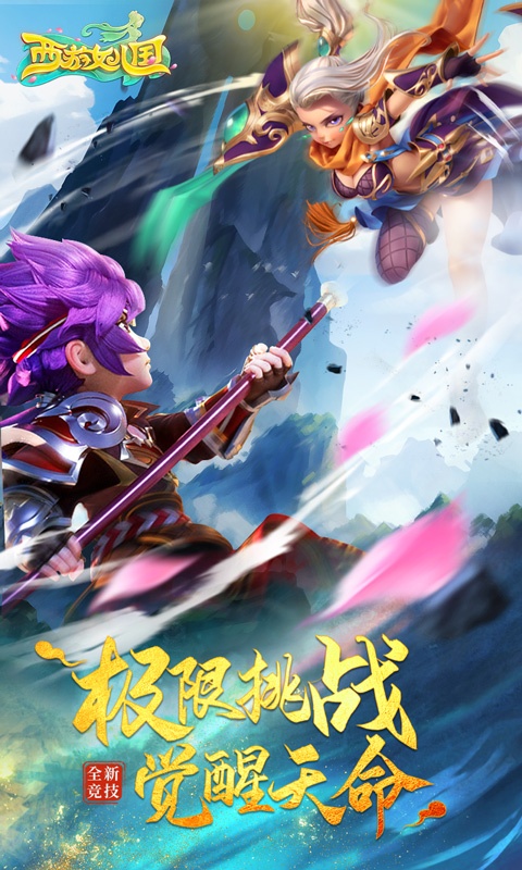 西游女儿国（折扣特权）