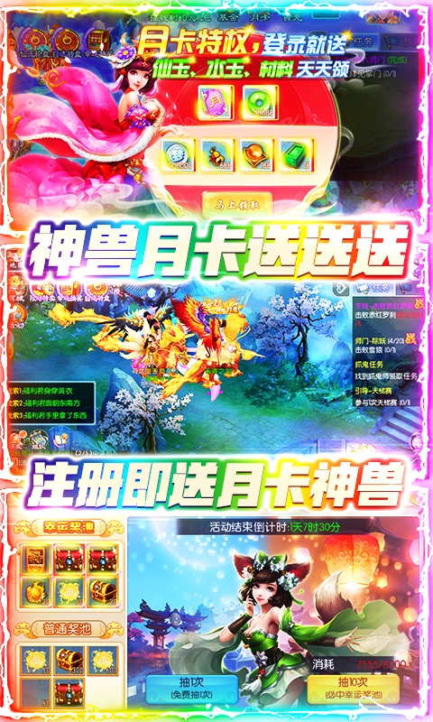 跑跑西游（送海量真充）