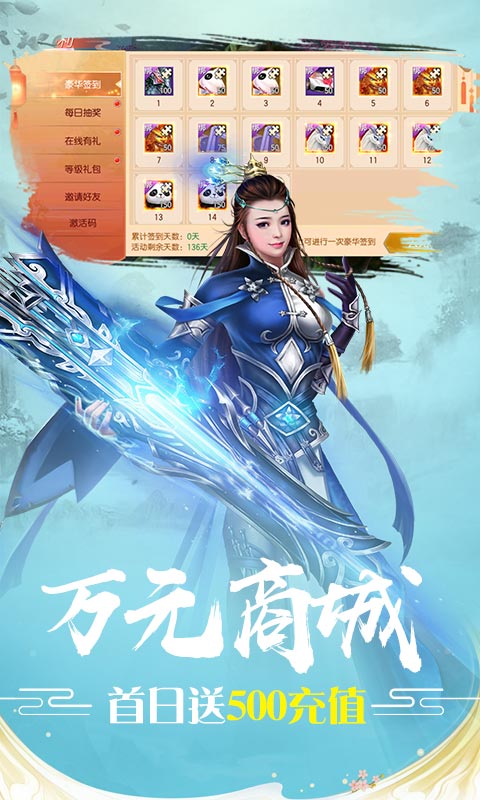 魔剑侠缘（万元兑换）