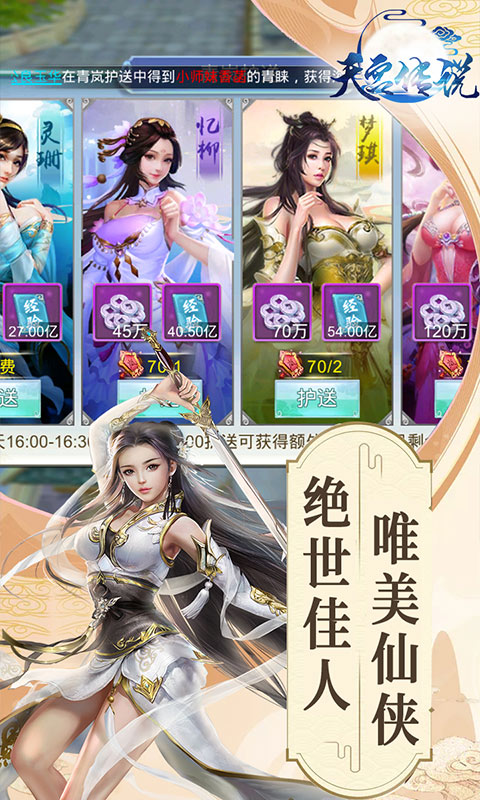 天宫传说