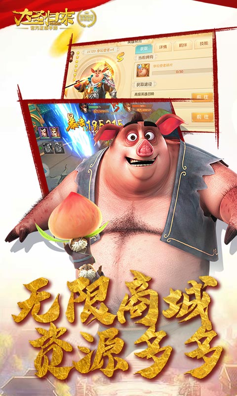 西游记之大圣归来（送海量充值）