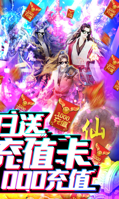 九曲封神（送海量充值）