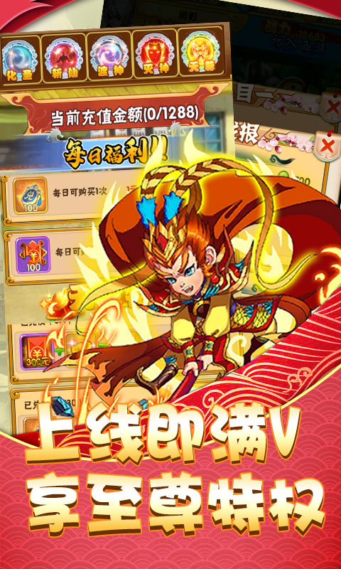 西域降魔（海量爆充值）