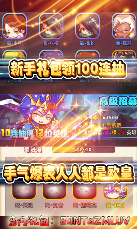 飞升三国（送2048真充）