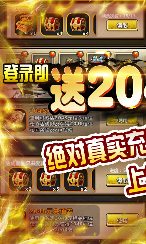 飞升三国（送2048真充）