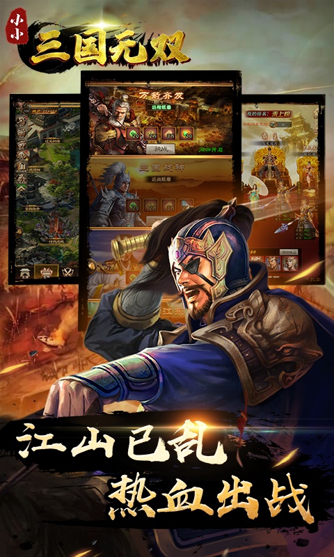 小小三国无双（送千抽）