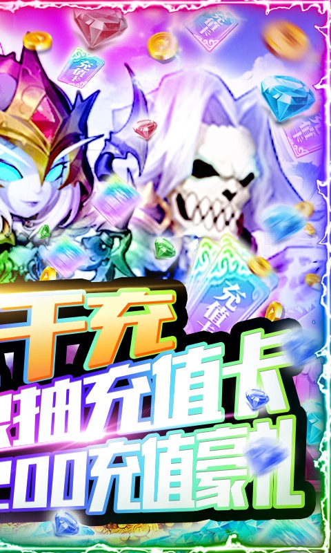 暴击猎人（海量抽充值）