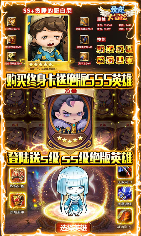 爱宠大冒险（送2K充值）