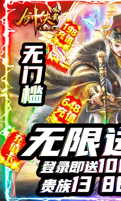 剑侠风云（送海量充值）
