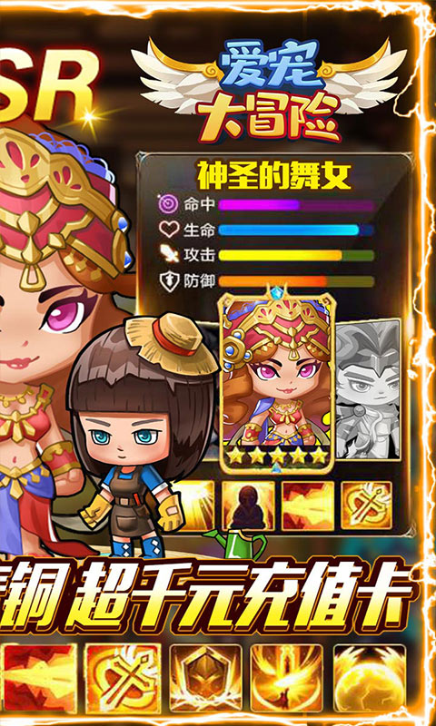 爱宠大冒险（送2K充值）