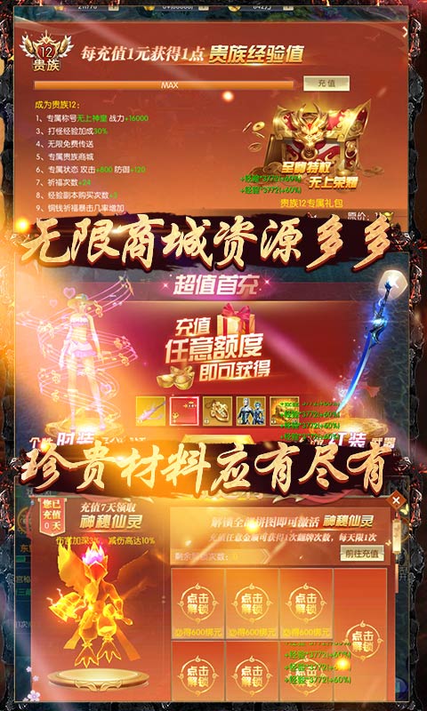 齐天记（海量资源特权）
