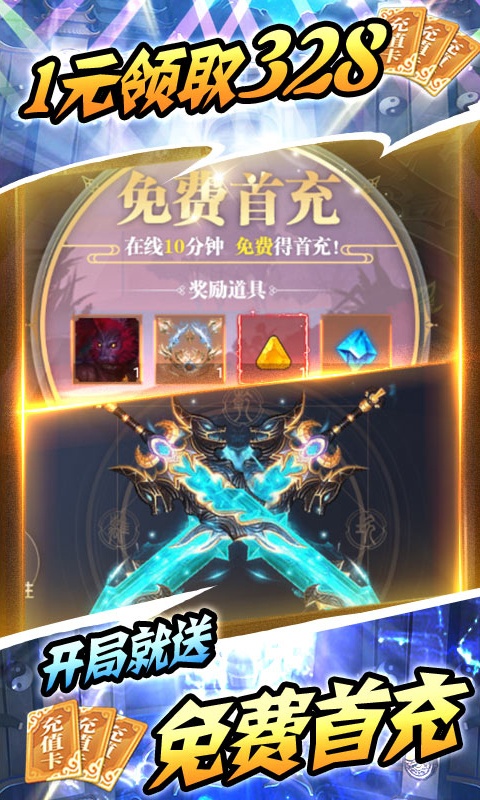修仙记（送海量充值）