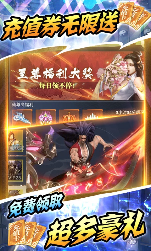 修仙记（送海量充值）