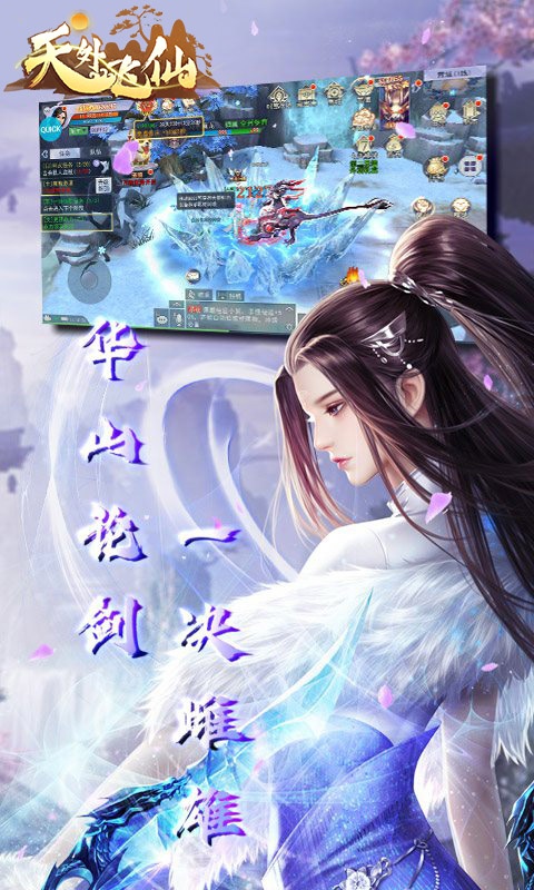 天外飞仙（御剑情缘）