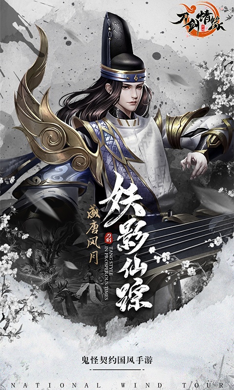 刀剑情缘