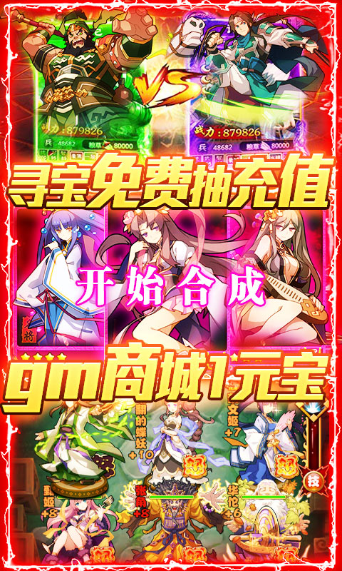 无双三国（送328充值）