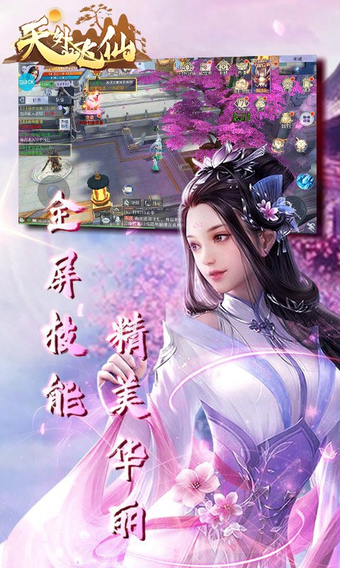 天外飞仙（御剑情缘）