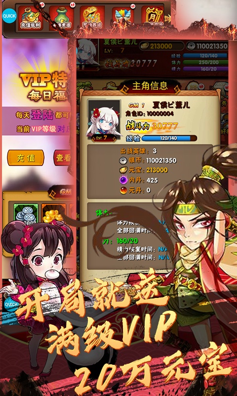 闪将三国（送千元充值）