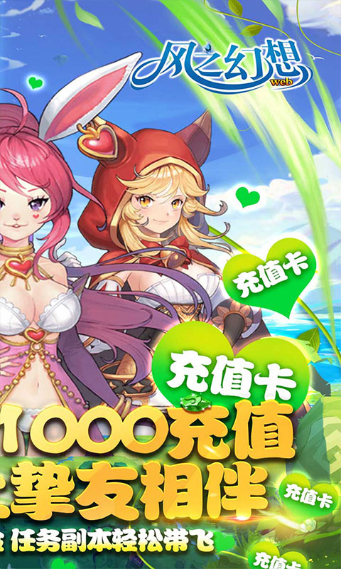 风之幻想web（送1000充值 ）