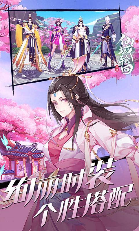 仙域轮回