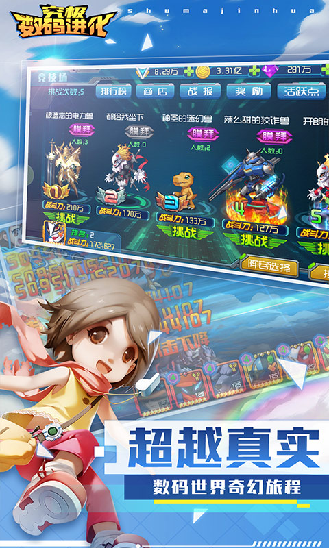 究极数码进化（签到送真充）