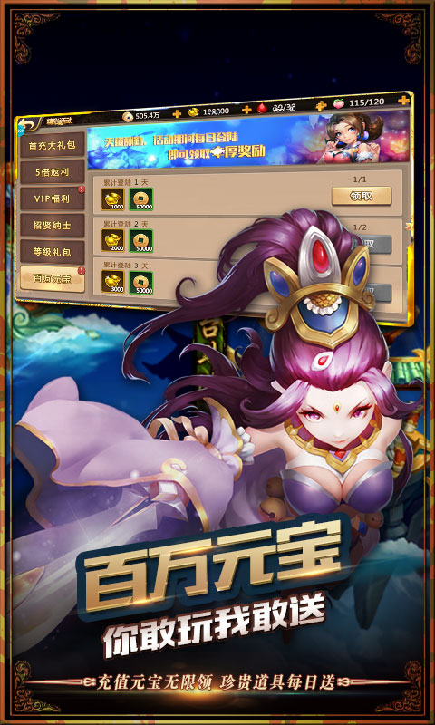 我的西游（送648充值）