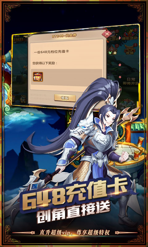 我的西游（送648充值）