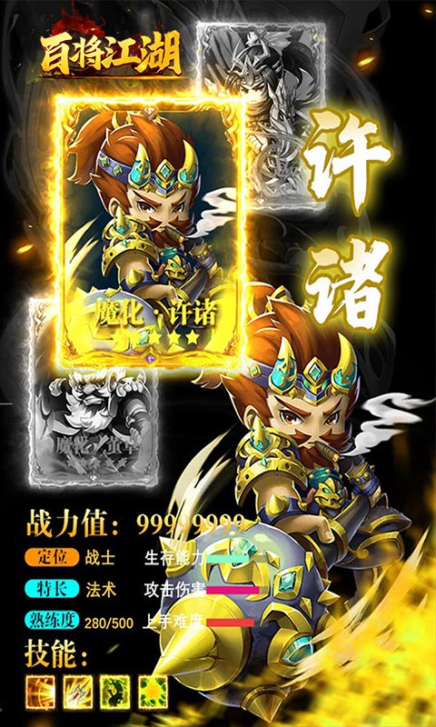 百将江湖（内测）