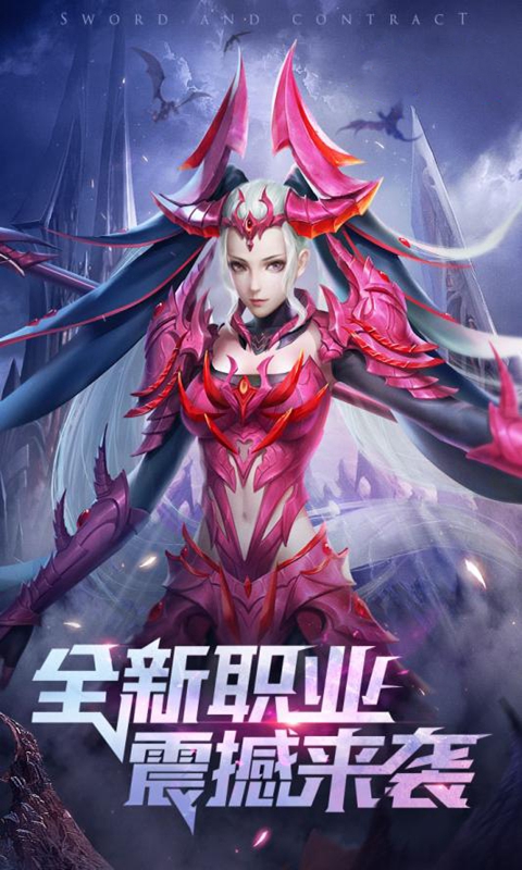 仙灵剑（剑与契约）