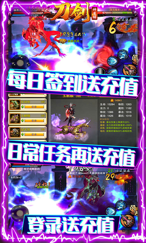 刀剑神魔录（送海量真充）