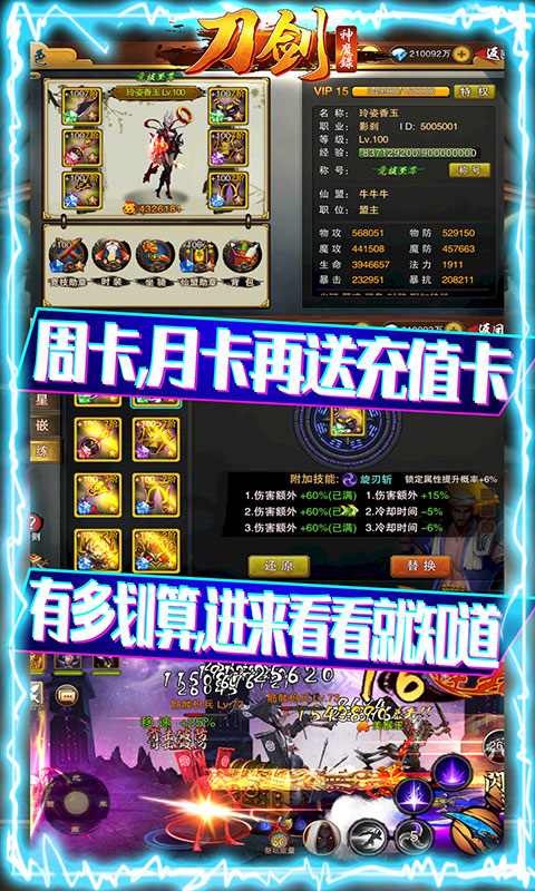 刀剑神魔录（送海量真充）