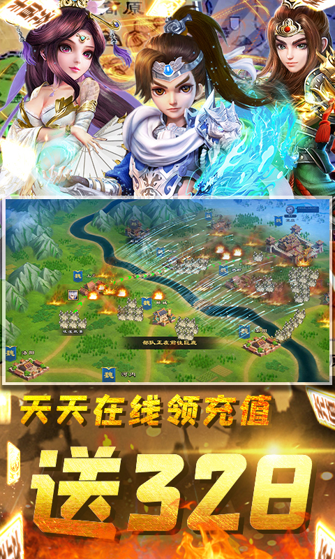 三国很忙（送328充值）